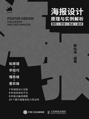 cover image of 海报设计原理与实例解析